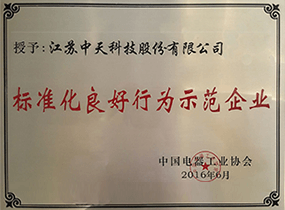 标準化良好(hǎo)行為企業證書