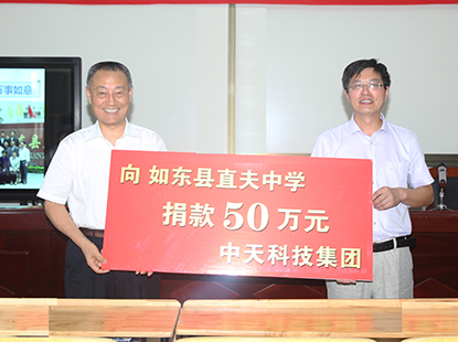 向(xiàng)直夫中學(xué)捐款50萬元，支持當地教育基礎設施建設