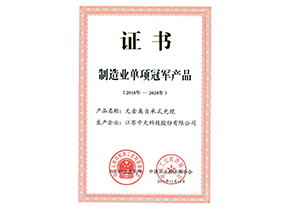 ADSS單項冠軍證書